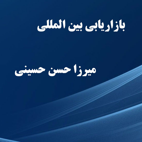 بین المللی
