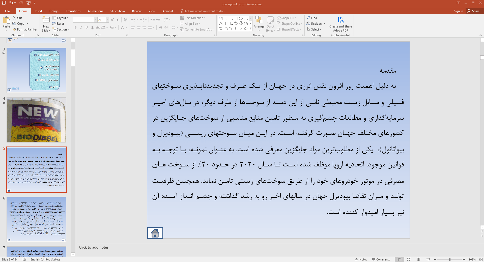 بیودیزل چیست