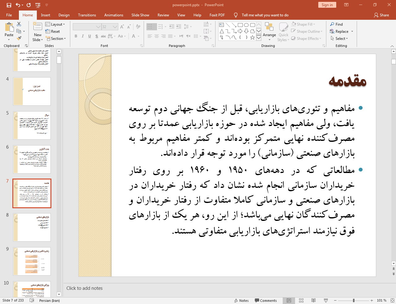 تئوری بازاریابی