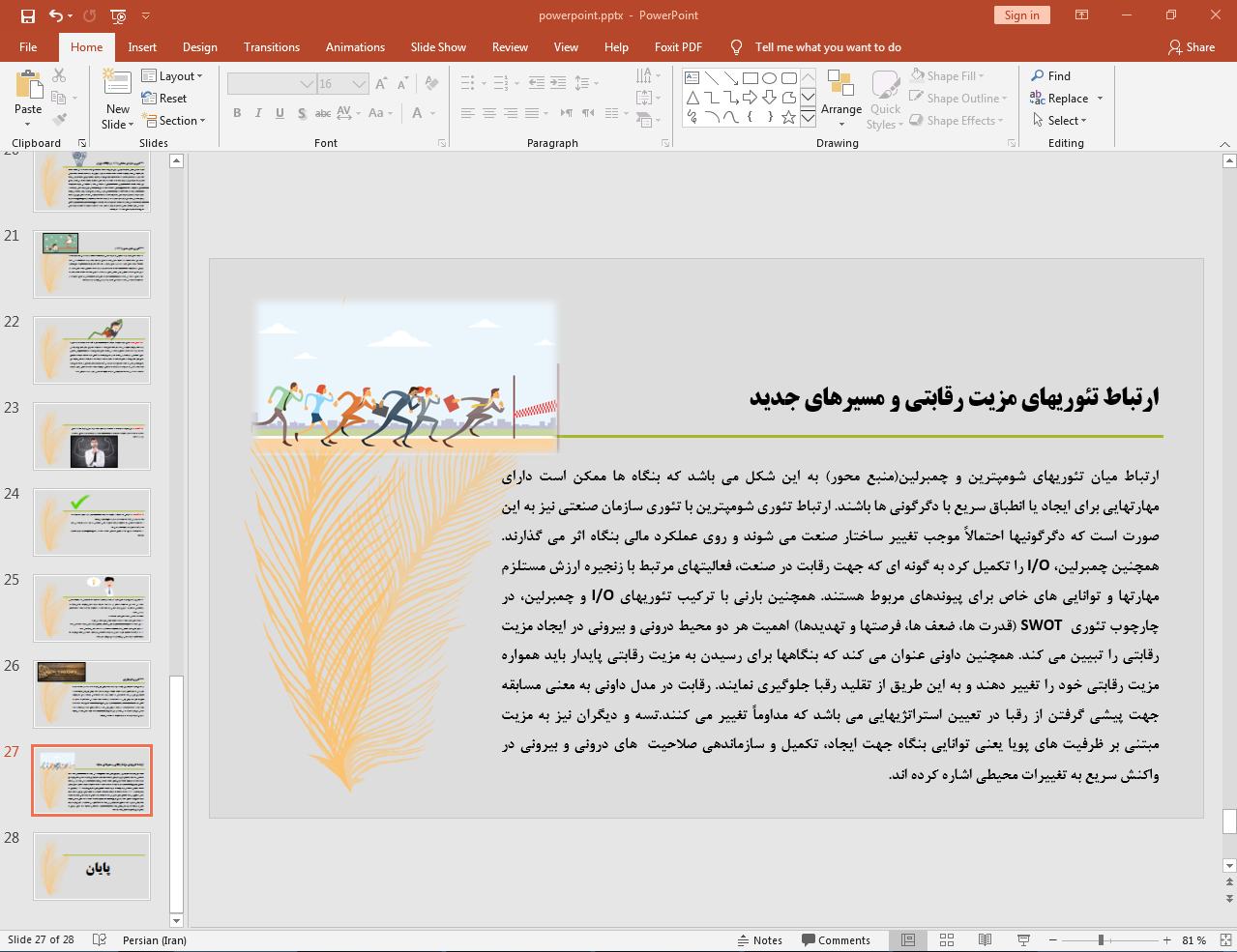 تئوری