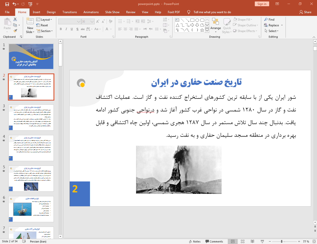 تاریخ صنعت حفاری در ایران