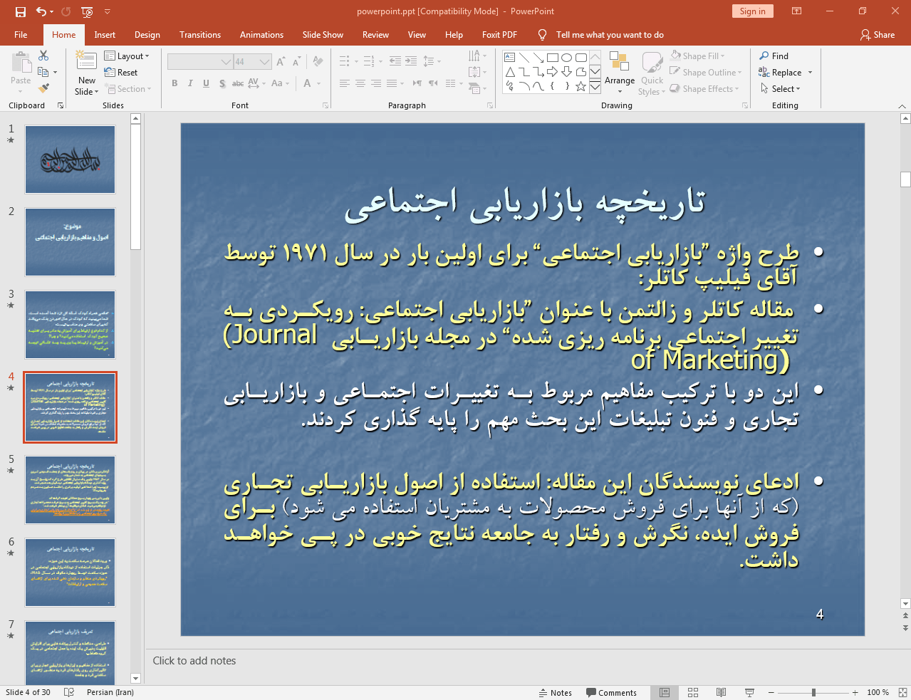 تاریخچه بازاریابی اجتماعی
