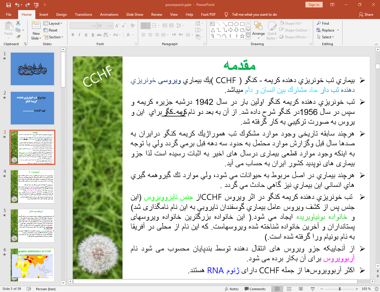 تب خونریزی دهنده کریمه کنگو
