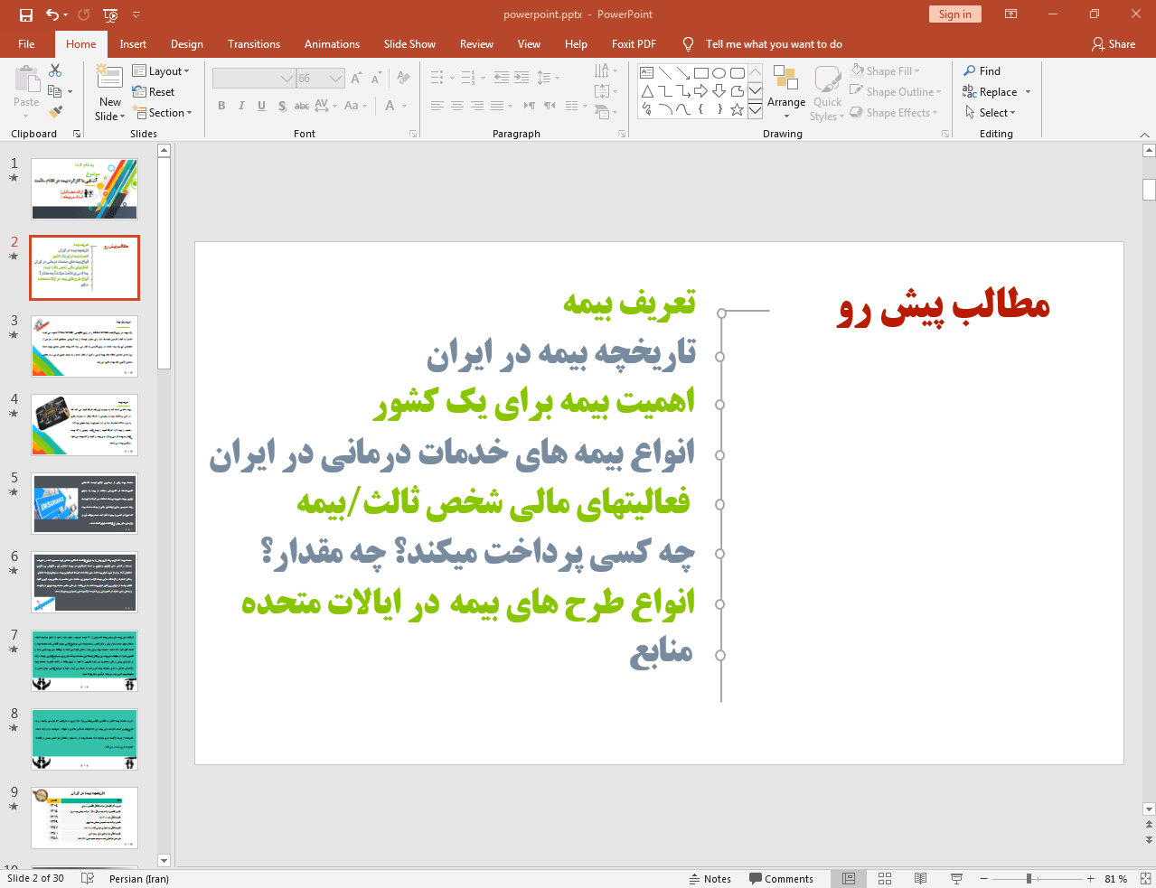 تعریف بیمه