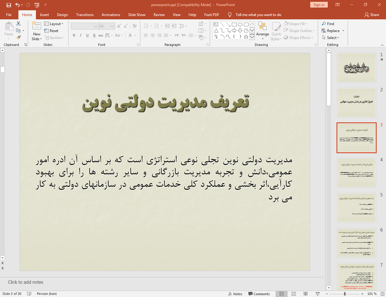 تعریف مدیریت دولتی نوین