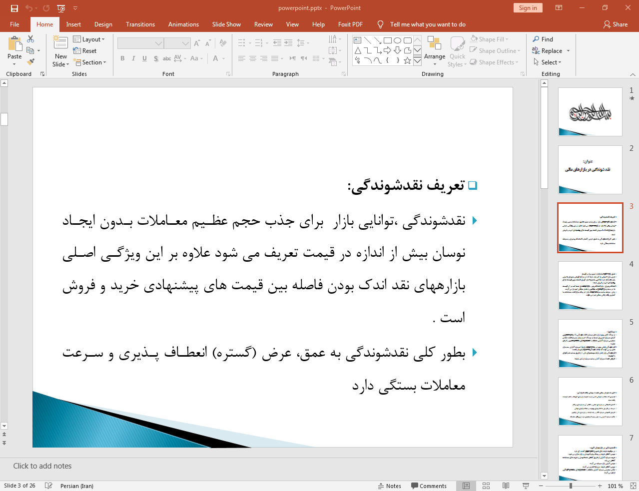 تعریف نقدشوندگی
