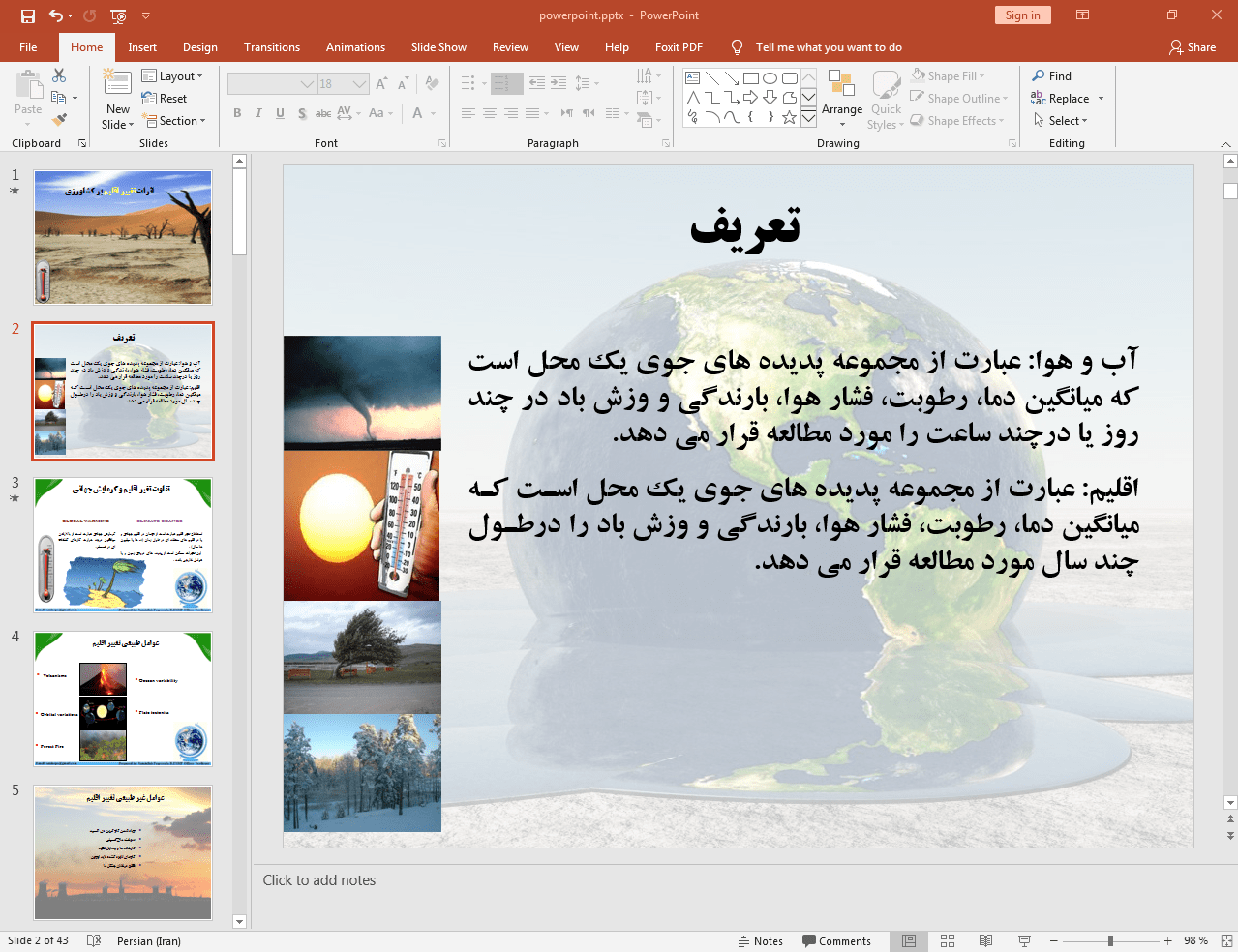 تغییر اقلیم
