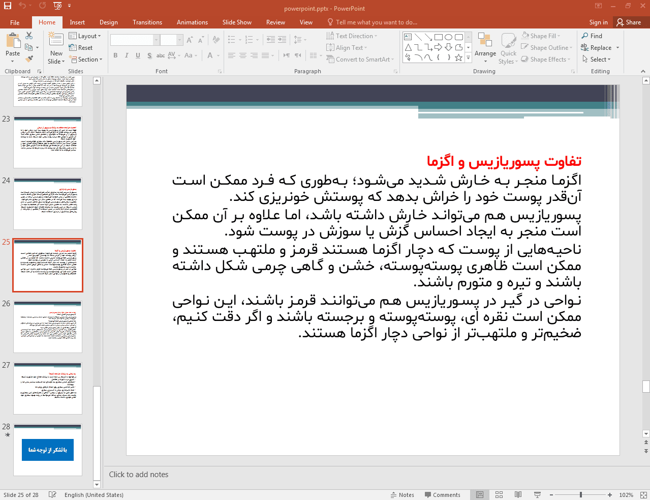 تفاوت پسوریازیس و اگزما