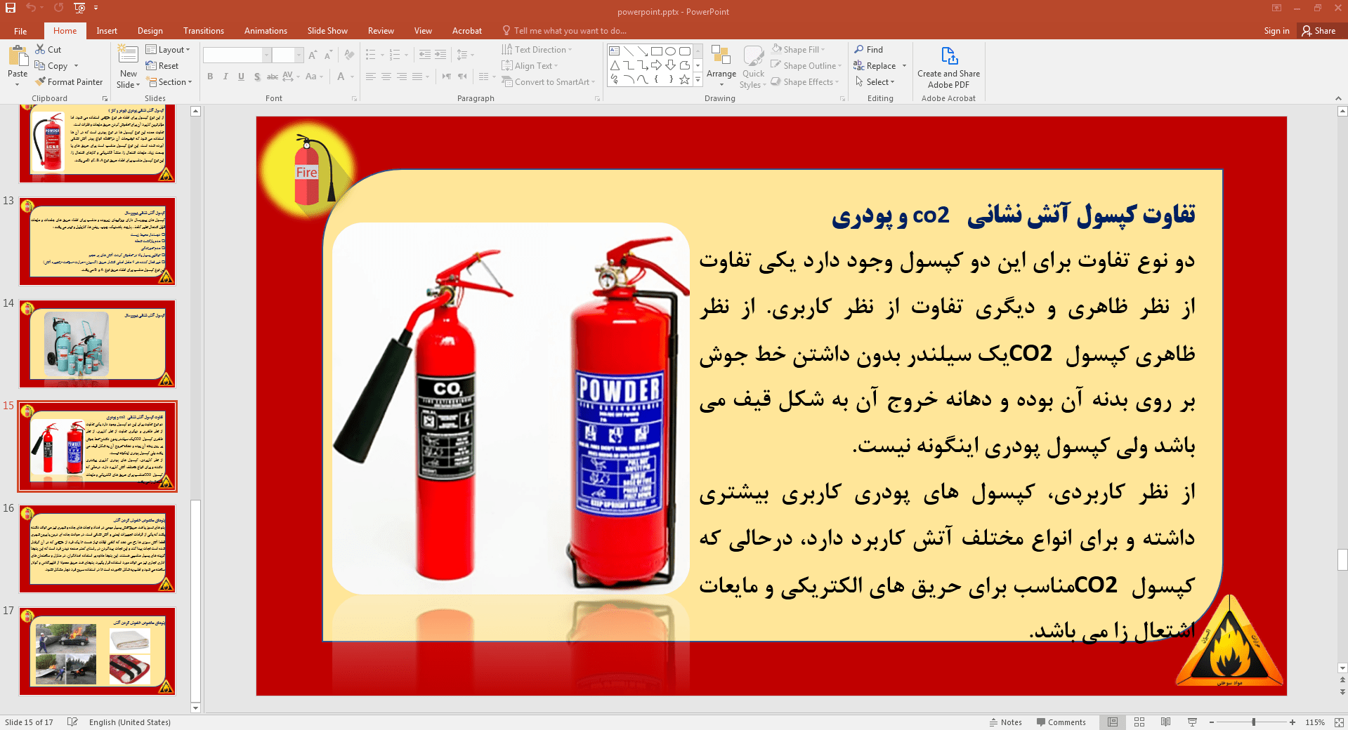 تفاوت