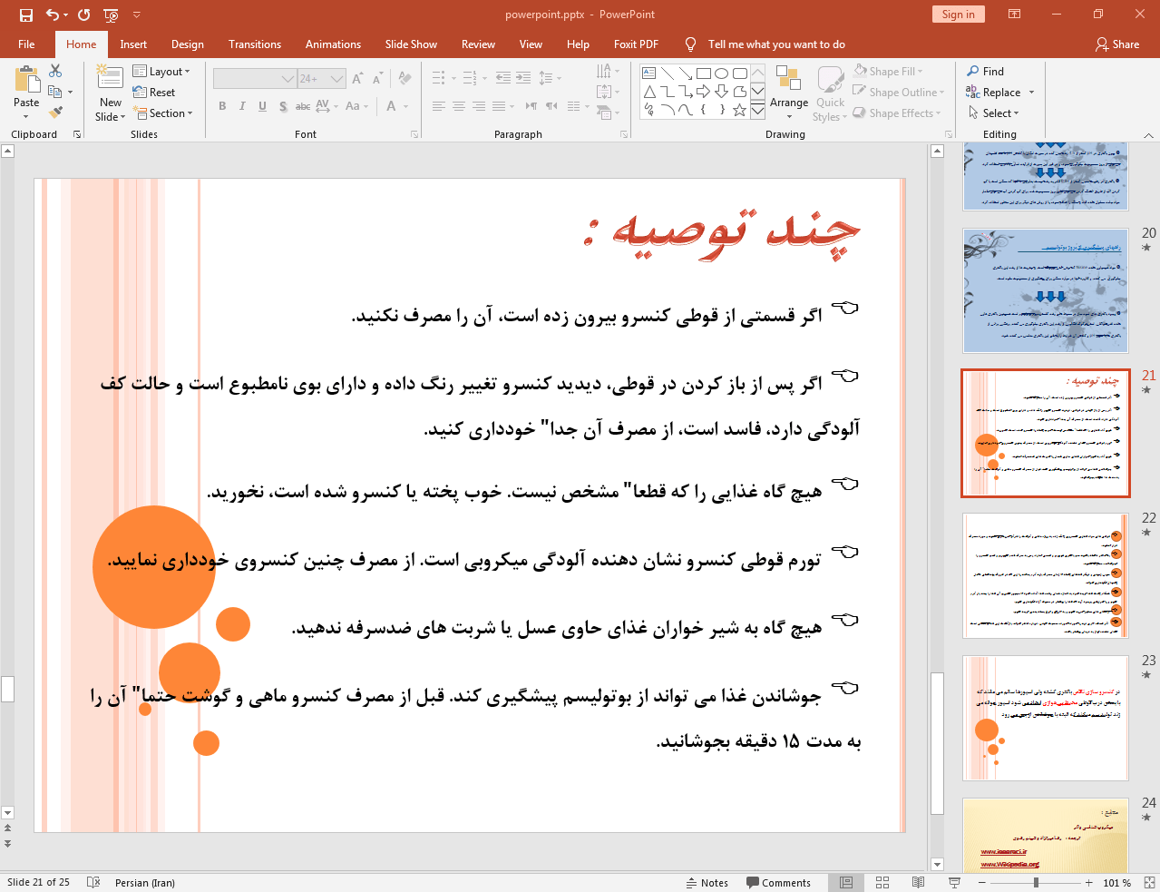 توصیه