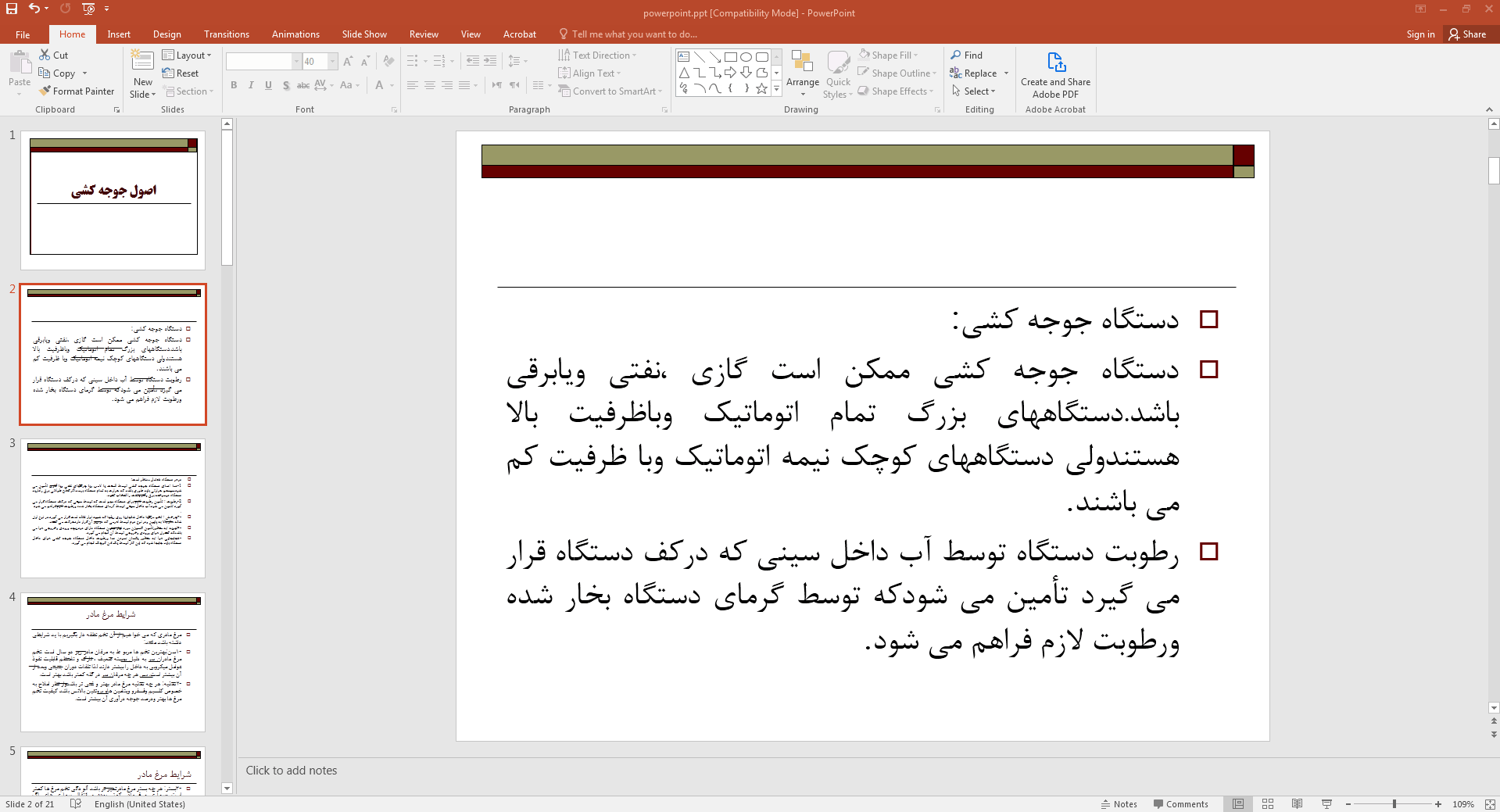 جوجه کشی