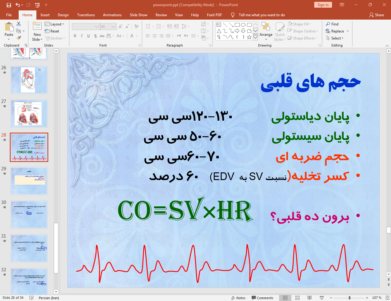 حجم های قلبی