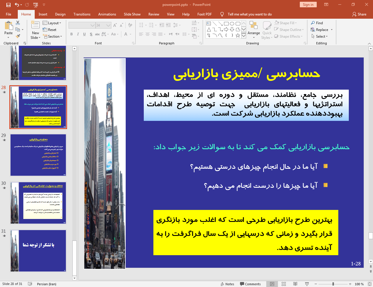 حسابرسی بازاریابی