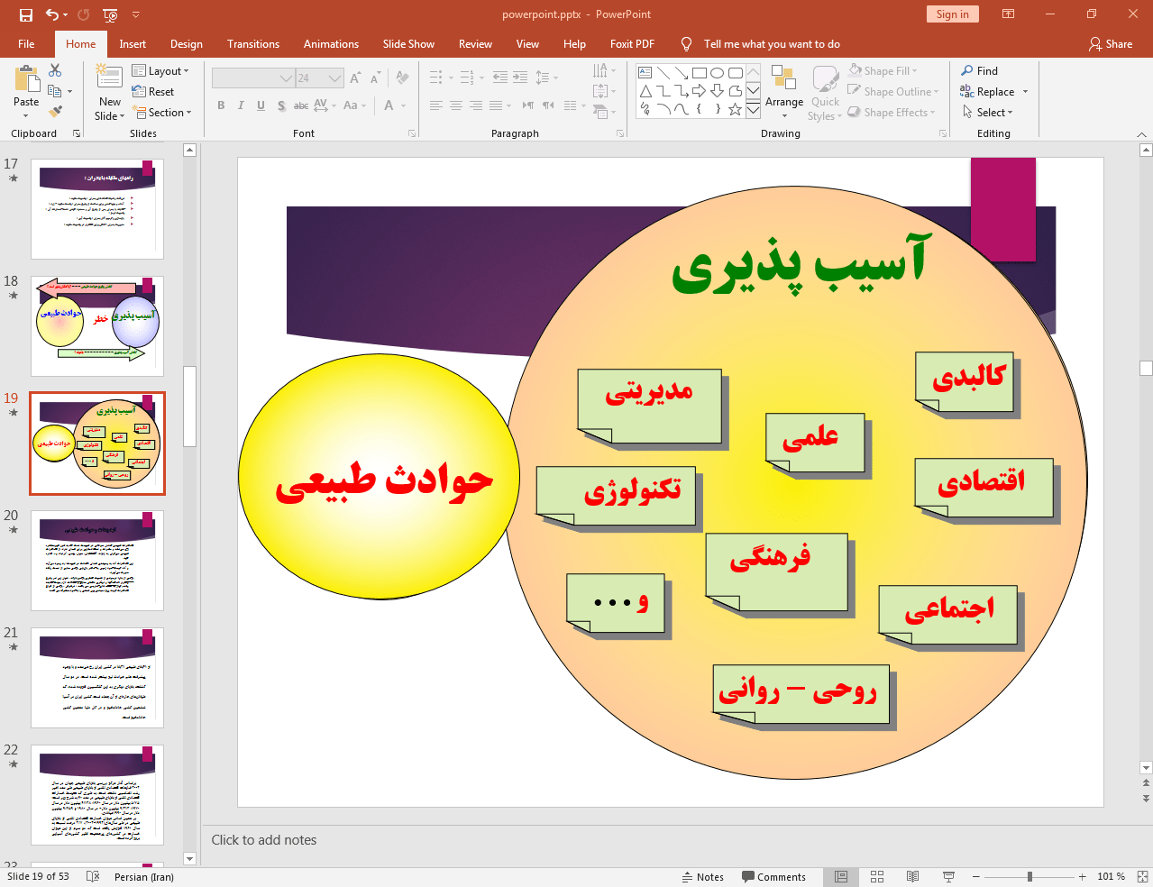 حوادث طبیعی