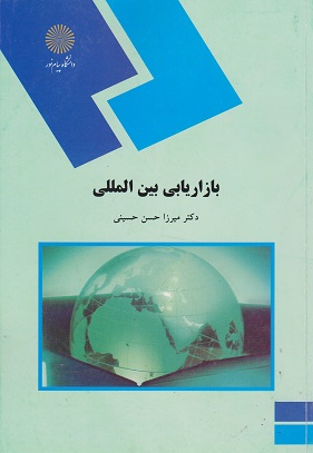 خلاصه کتاب بازاریابی بین المللی