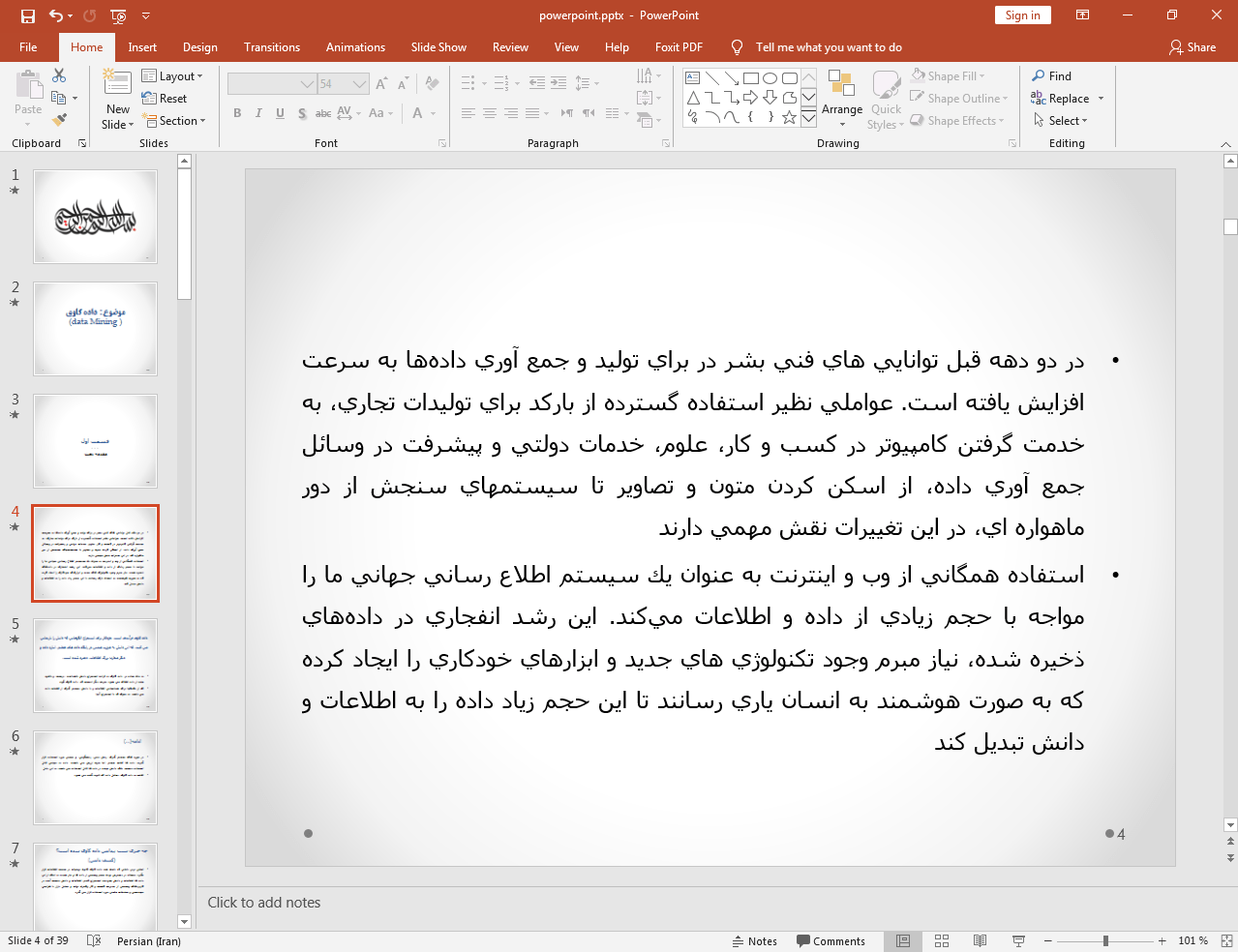 داده کاوی