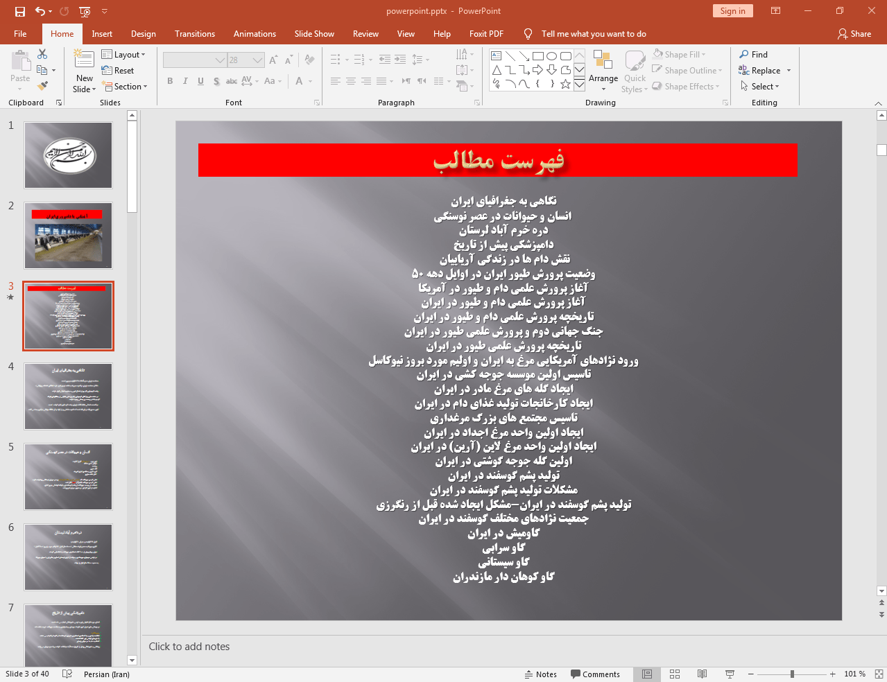 دامپروری