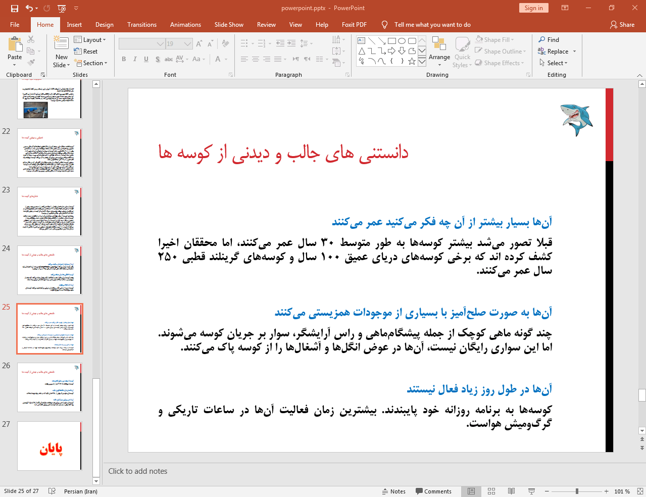 دانستنی ها