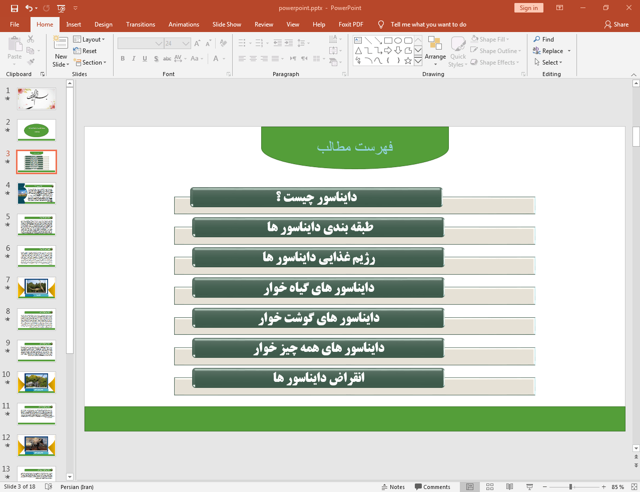 دایناسور
