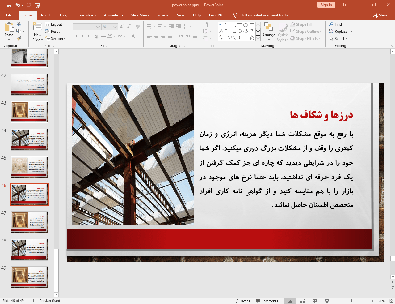 درزها و شکاف ها