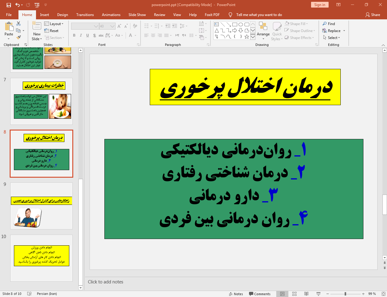 درمان