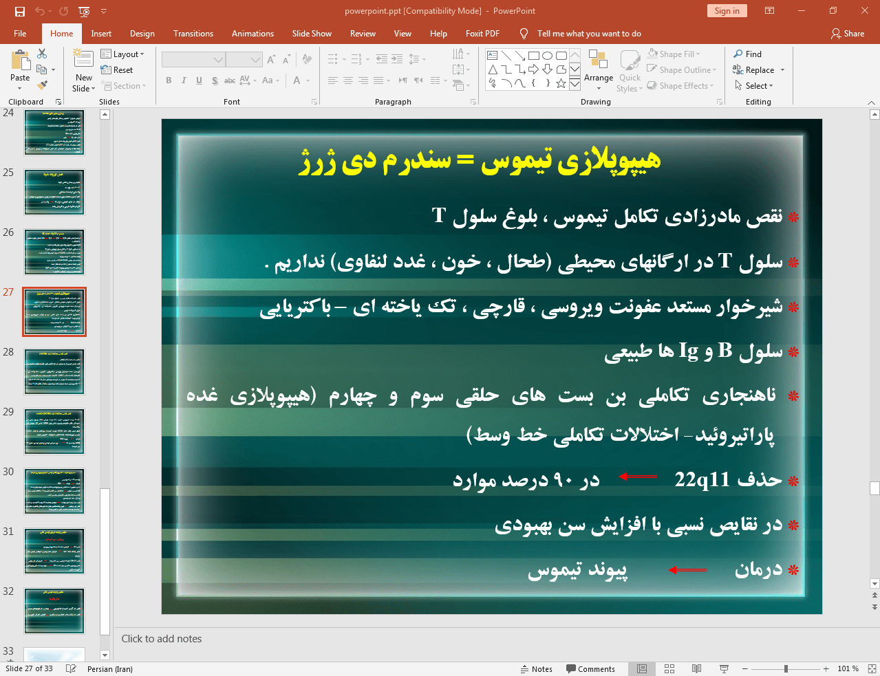 درمان