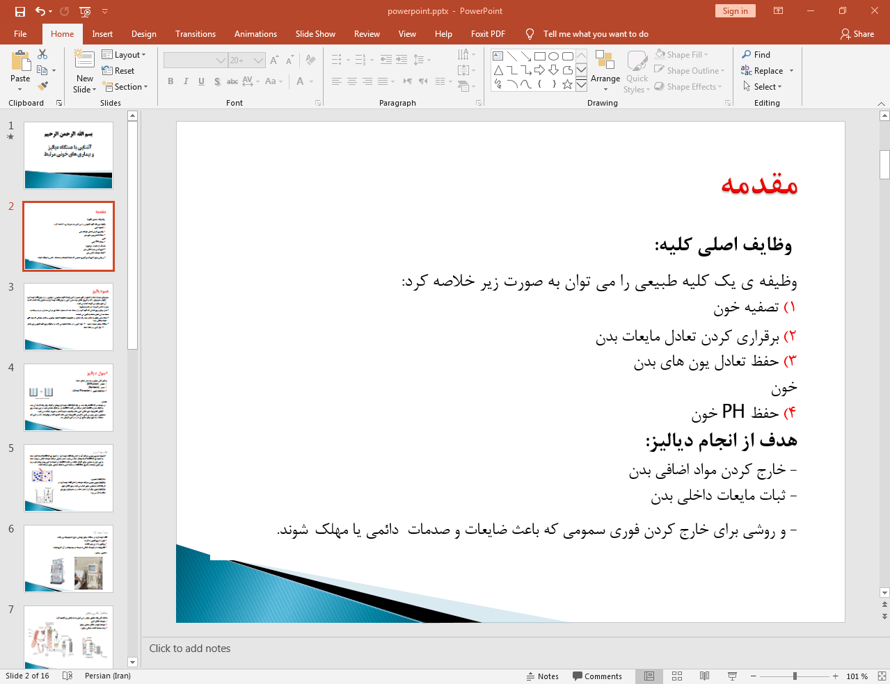 دستگاه دیالیز