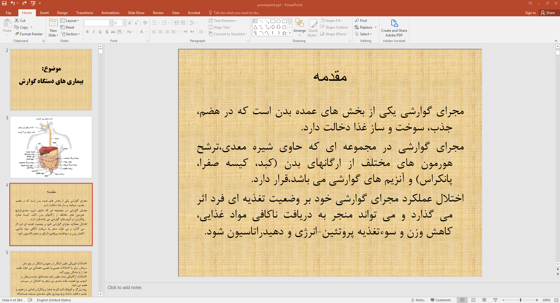 دستگاه گوارش انسان