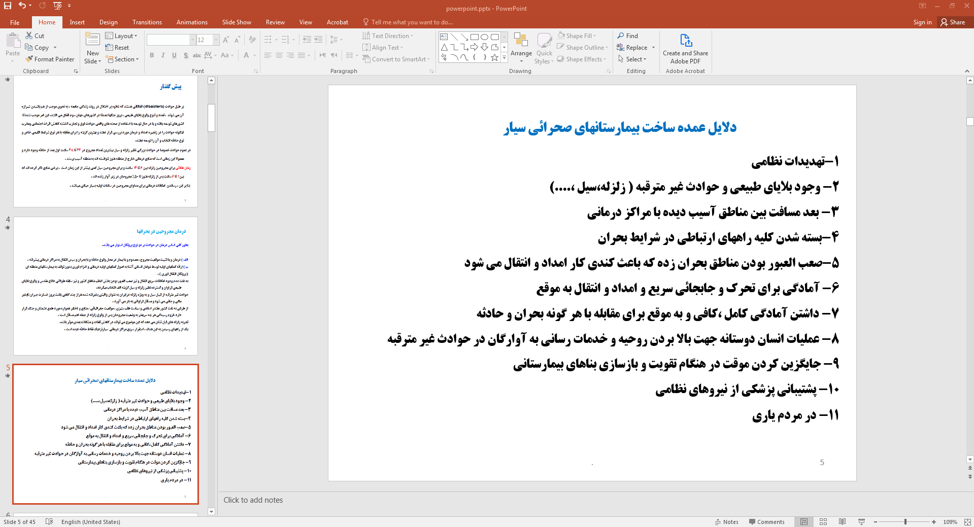 دلایل ساخت بیمارستان های صحرایی