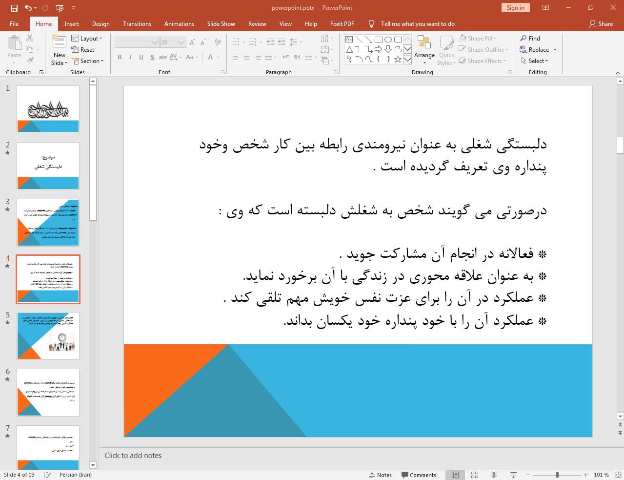دلبستگی شغلی
