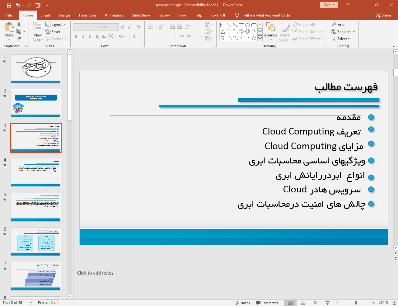 رایانش ابری