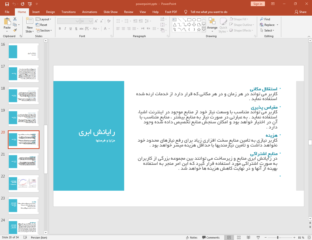 رایانش ابری
