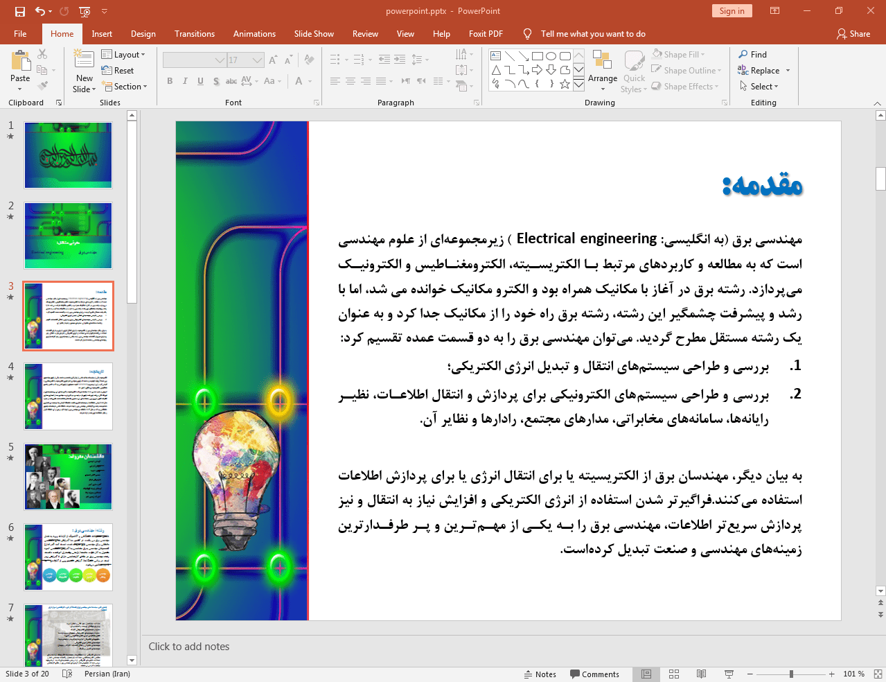 رشته مهندسی برق