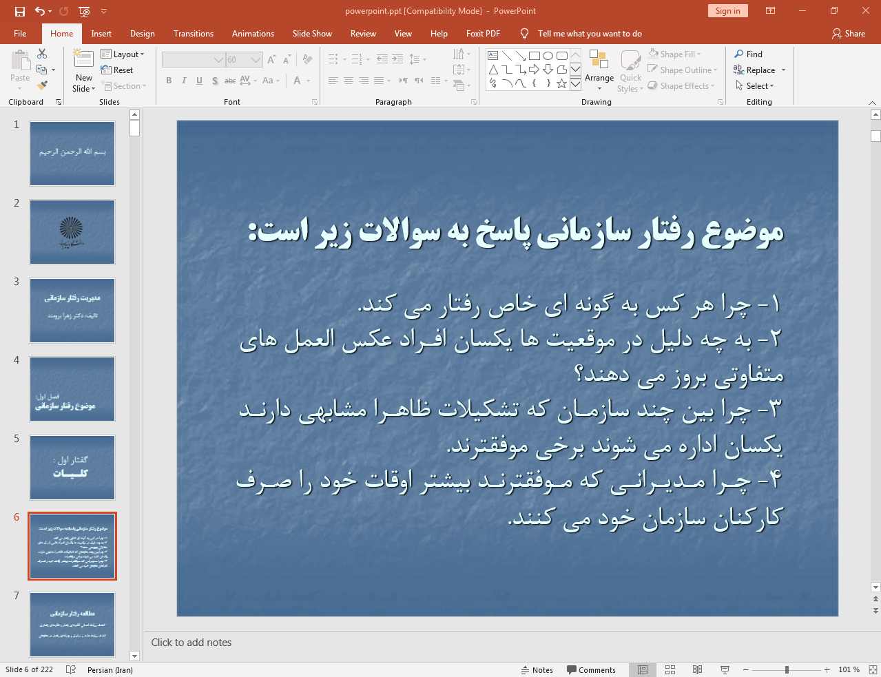 رفتار سازمانی