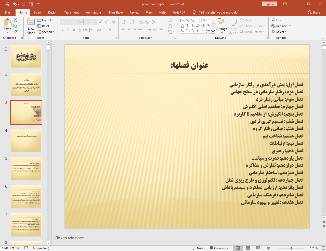 رفتار سازمانی