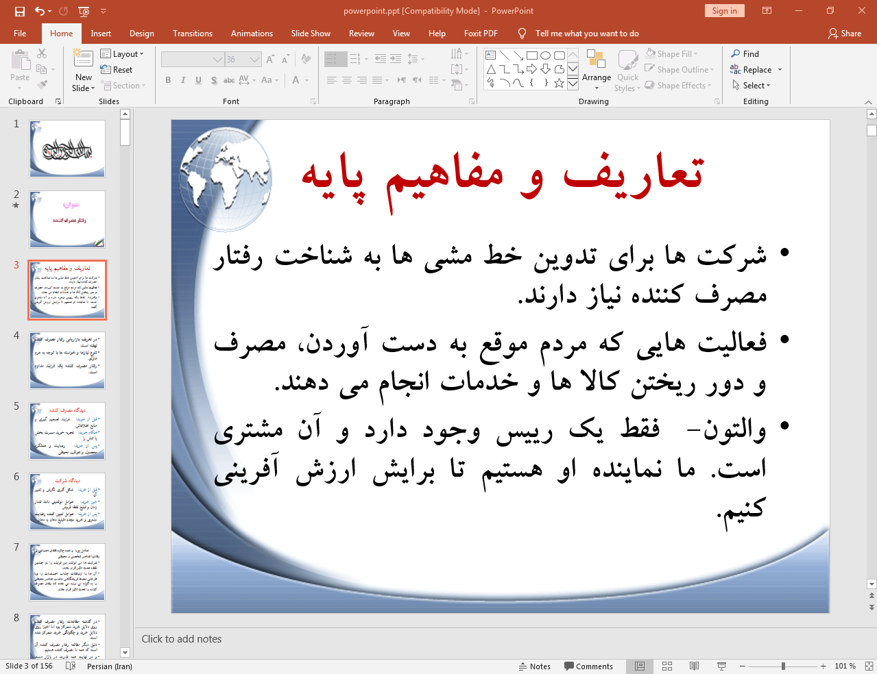 رفتار مصرف کننده
