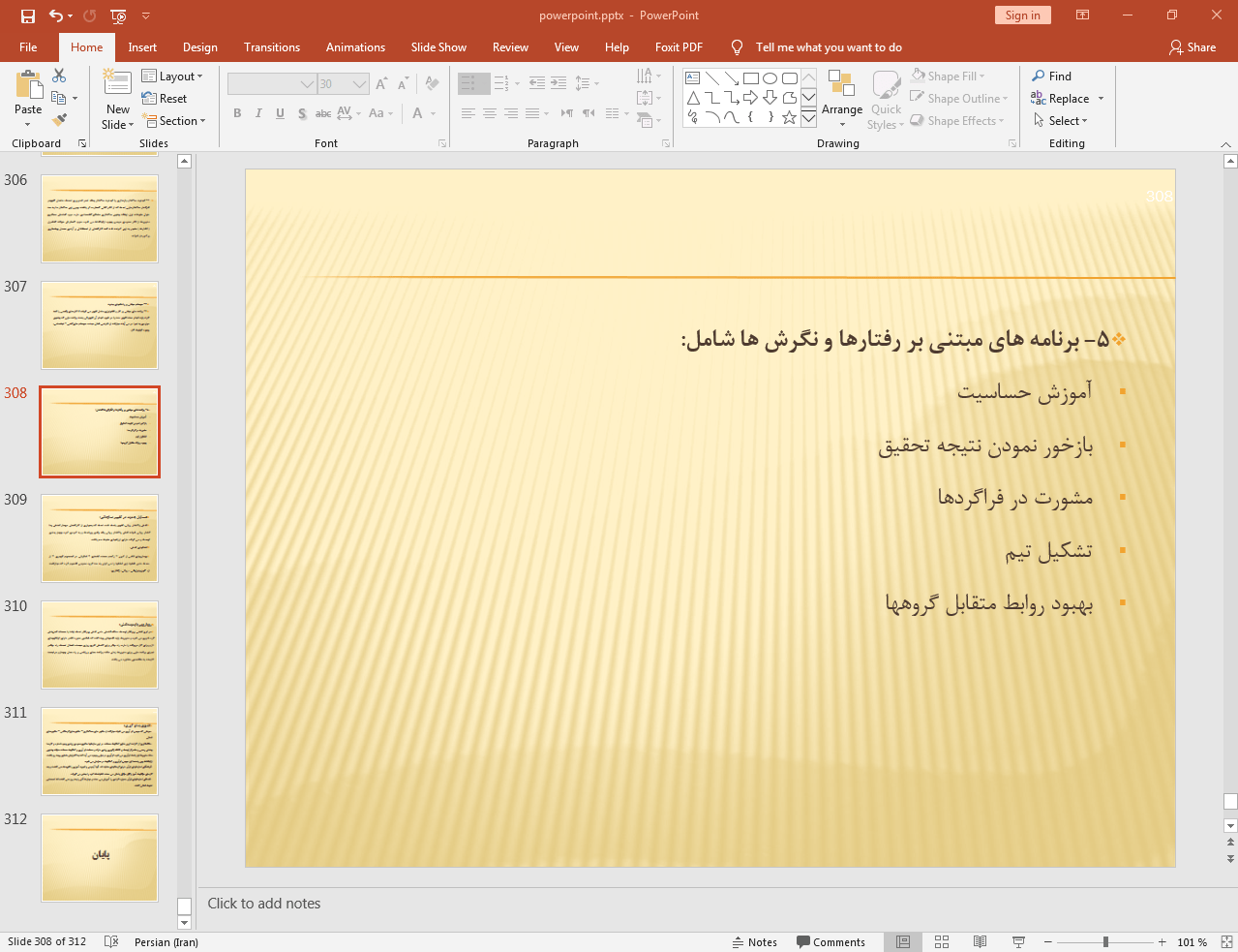 رفتار و نگرش
