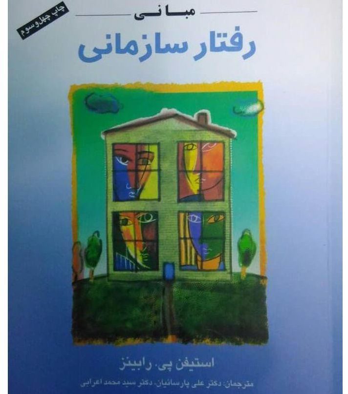 مبانی