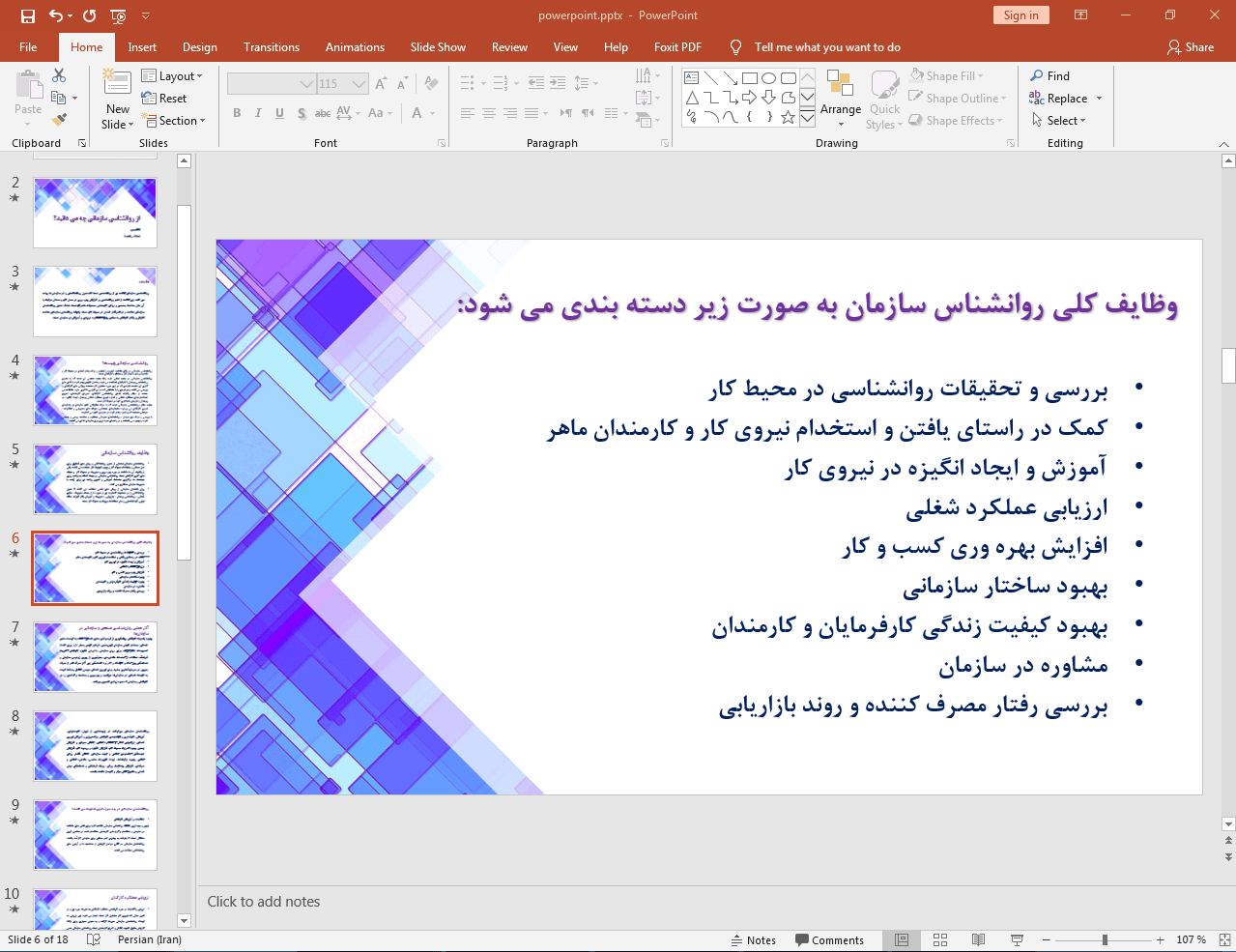 روانشناسی سازمانی