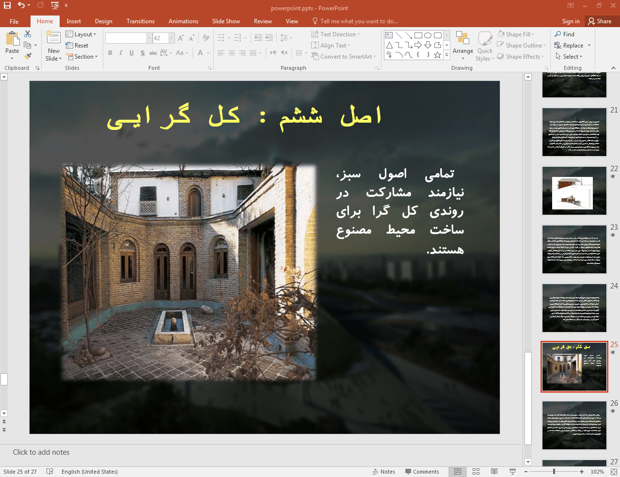 ساخت محیط