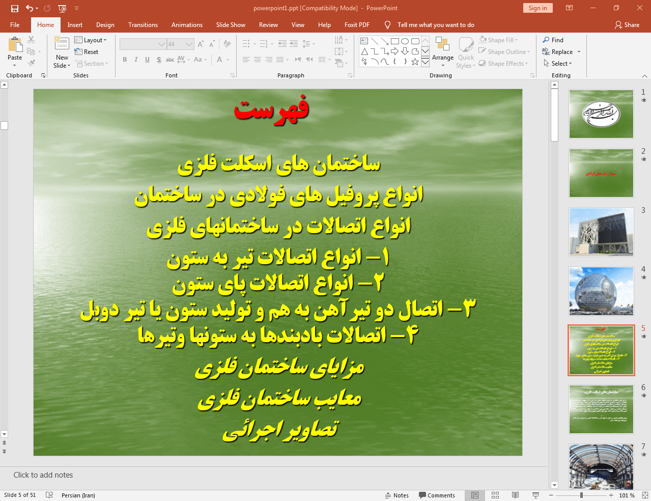 ساختمان اسکلت فلزی