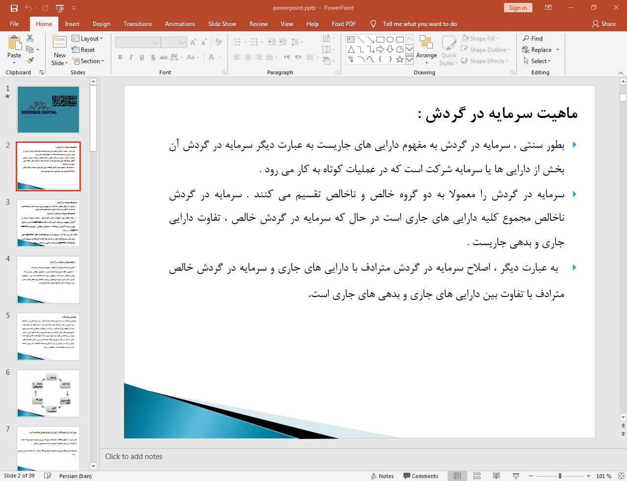 سرمایه در گردش