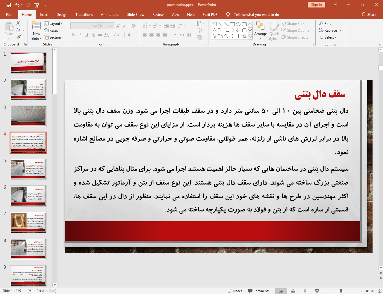 سقف دال بتنی