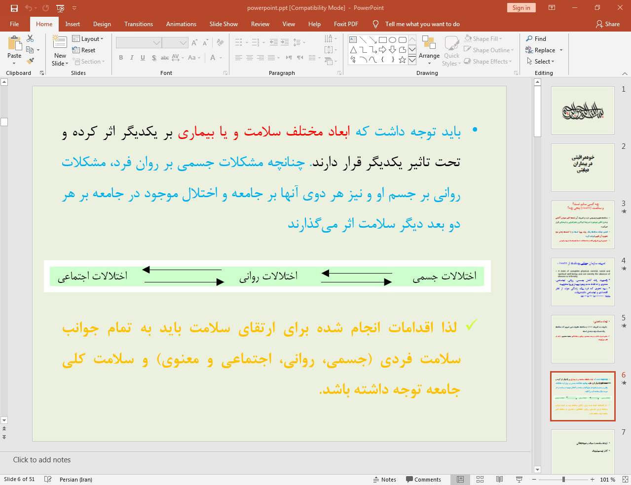 سلامت