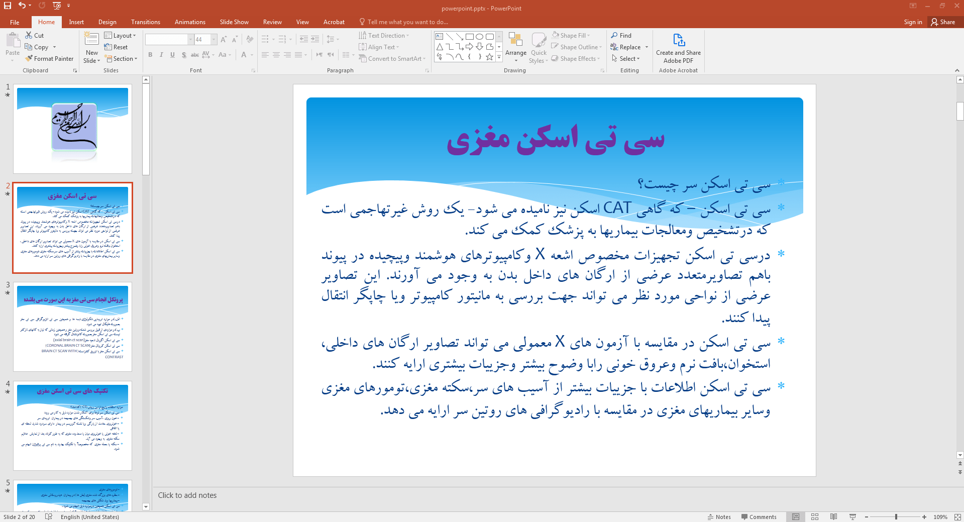 سی تی اسکن مغزی