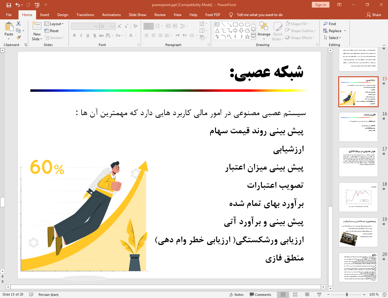 شبکه عصبی