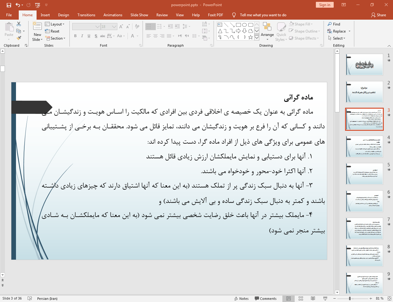 شخصیت و رفتار مصرف کننده