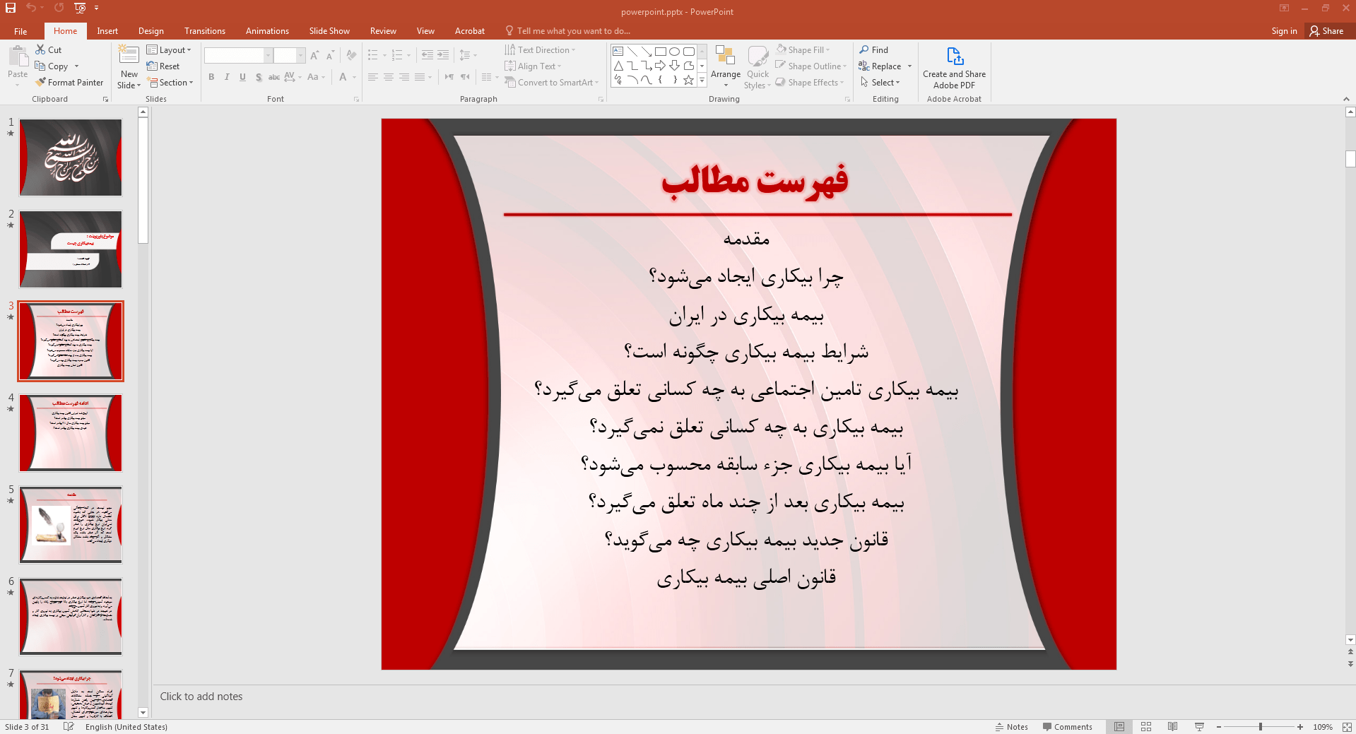 شرایط بیمه بیکاری
