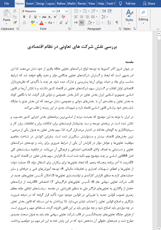 شرکت های تعاونی