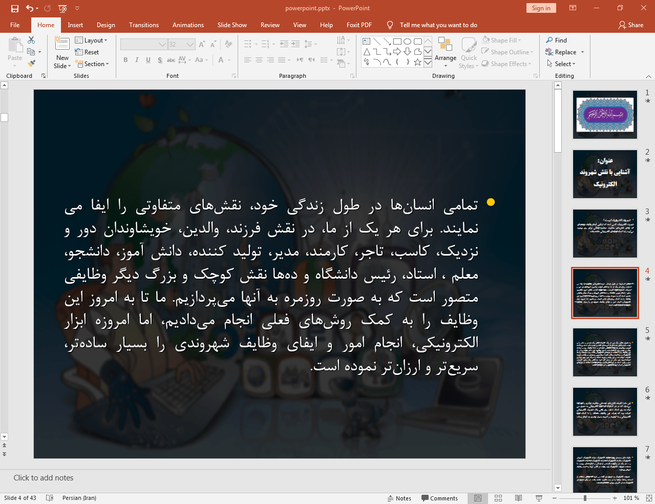 شهروند الکترونیک